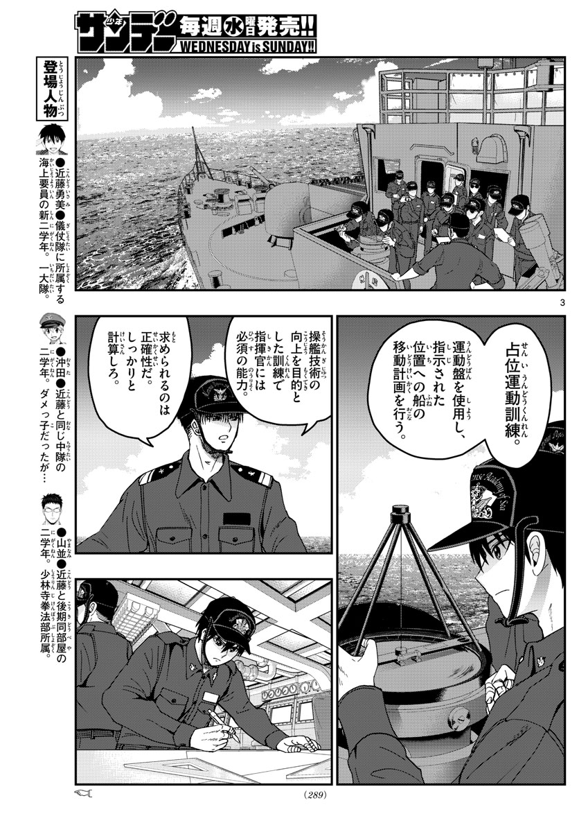 Aozakura Bouei Daigakukou Monogatari Chapter 218 3ページ