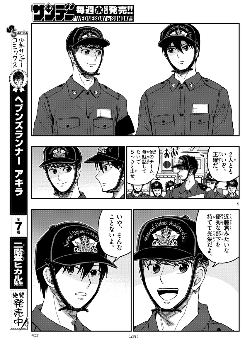 Aozakura Bouei Daigakukou Monogatari Chapter 218 5ページ