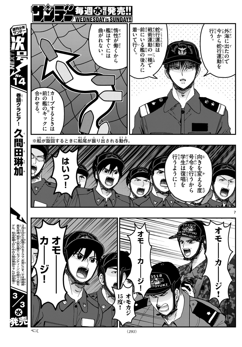 Aozakura Bouei Daigakukou Monogatari Chapter 218 7ページ