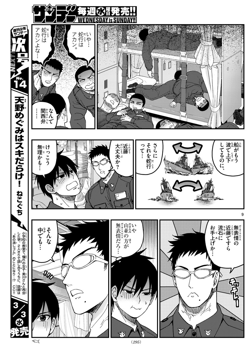 Aozakura Bouei Daigakukou Monogatari Chapter 218 9ページ