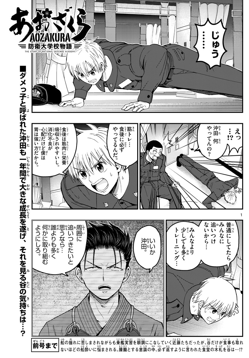Aozakura Bouei Daigakukou Monogatari Chapter 219 1ページ