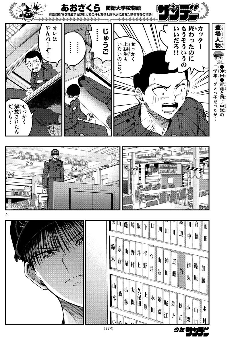 Aozakura Bouei Daigakukou Monogatari Chapter 219 2ページ