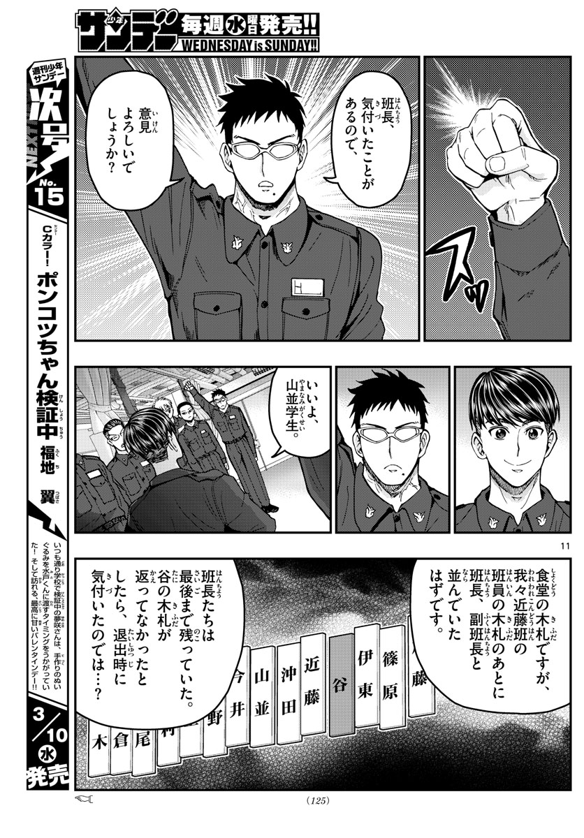 Aozakura Bouei Daigakukou Monogatari Chapter 219 11ページ