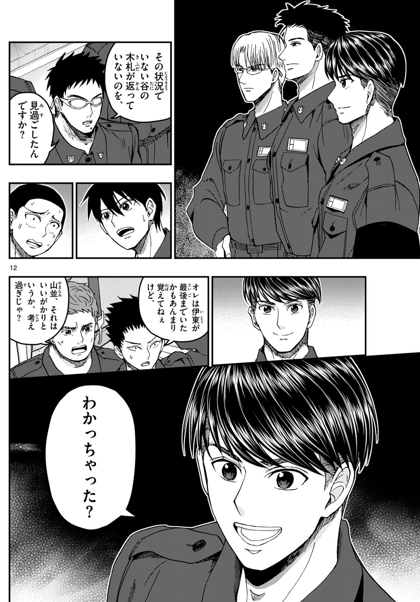 Aozakura Bouei Daigakukou Monogatari Chapter 219 12ページ