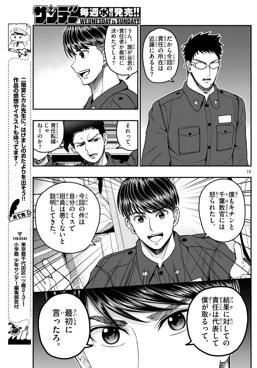 Aozakura Bouei Daigakukou Monogatari Chapter 219 15ページ