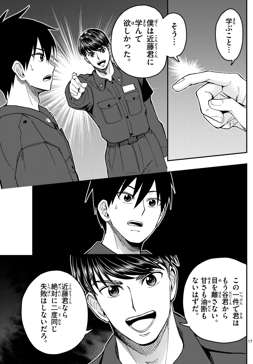 Aozakura Bouei Daigakukou Monogatari Chapter 219 17ページ