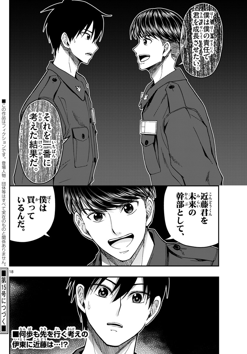 Aozakura Bouei Daigakukou Monogatari Chapter 219 18ページ