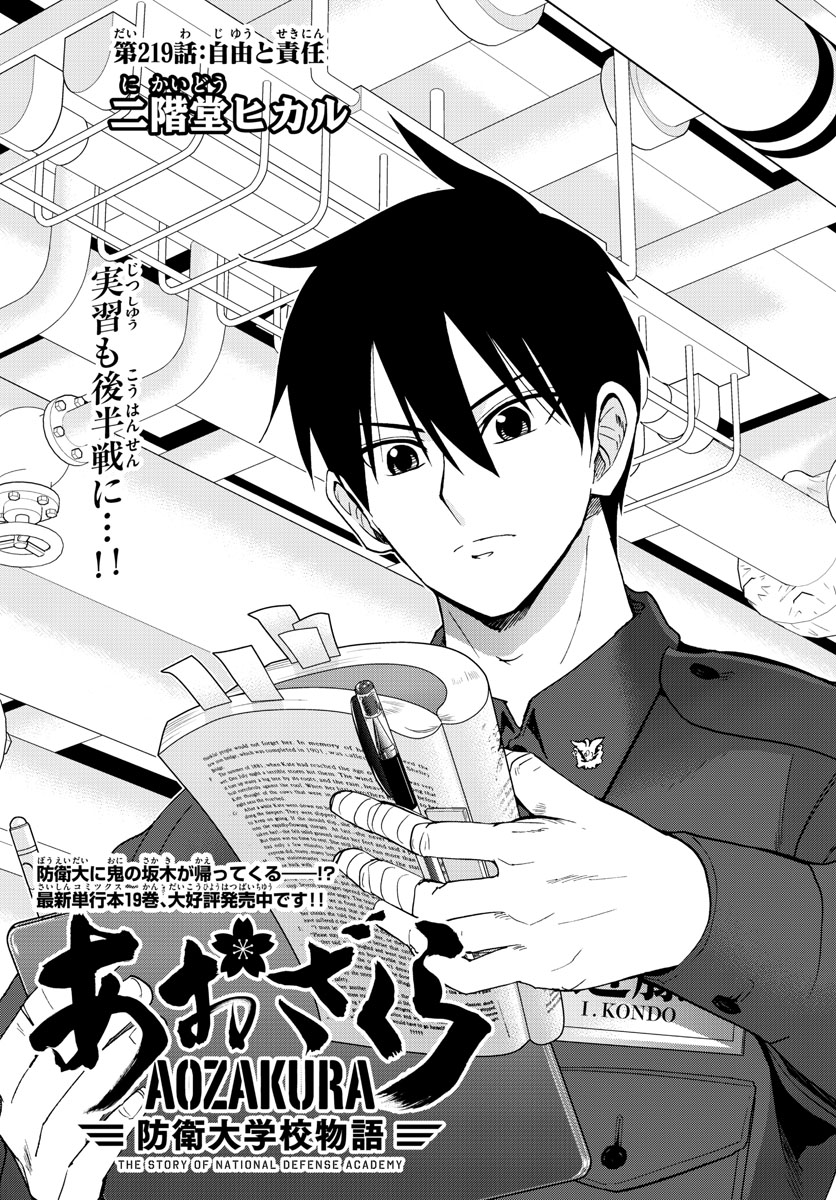 Aozakura Bouei Daigakukou Monogatari Chapter 219 3ページ