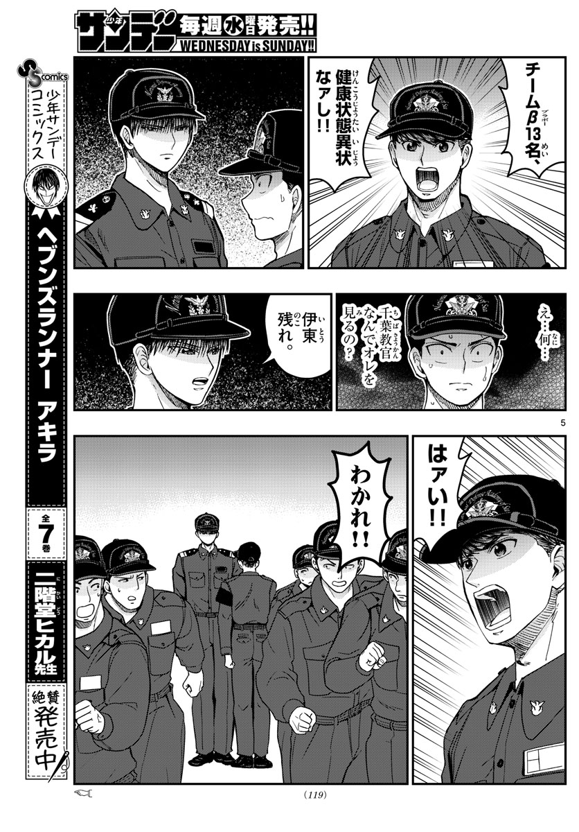 Aozakura Bouei Daigakukou Monogatari Chapter 219 5ページ