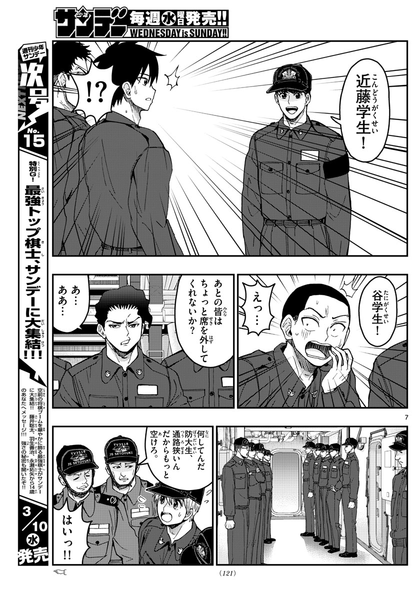 Aozakura Bouei Daigakukou Monogatari Chapter 219 7ページ
