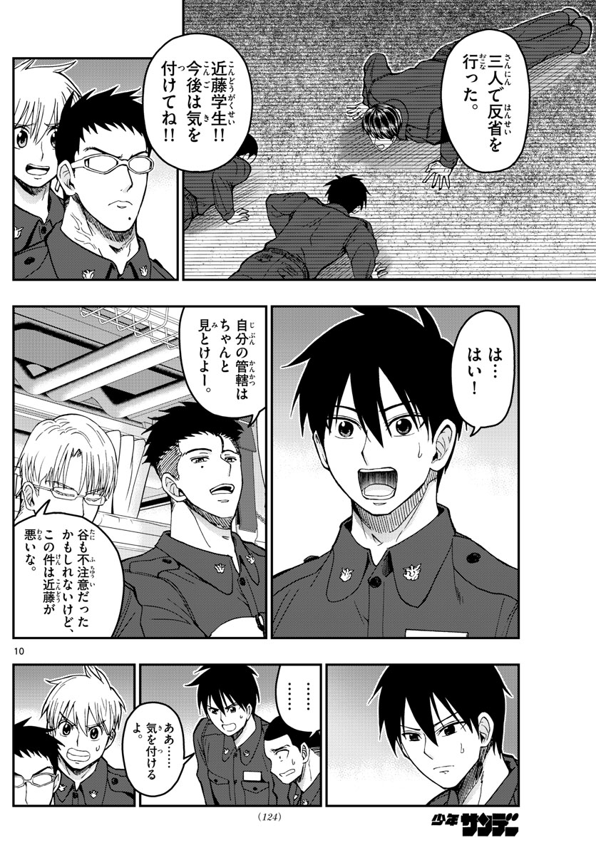 Aozakura Bouei Daigakukou Monogatari Chapter 219 10ページ