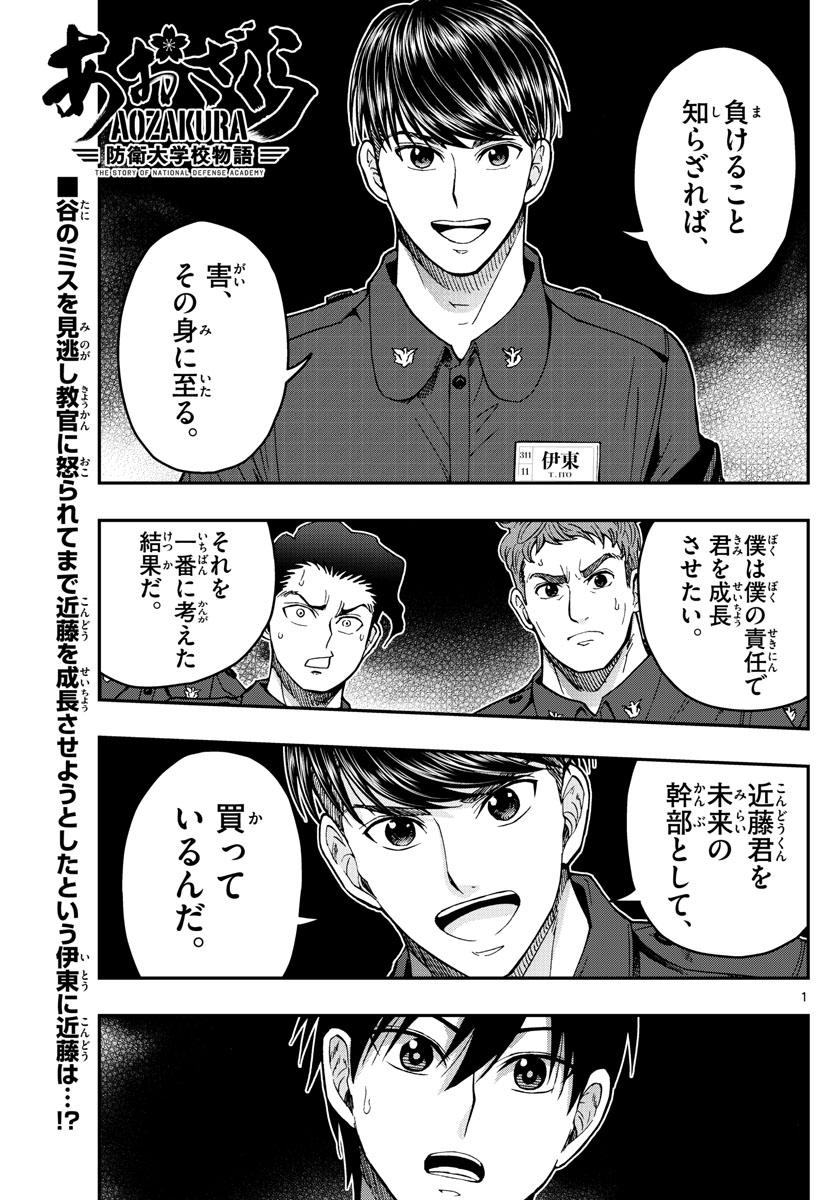 Aozakura Bouei Daigakukou Monogatari Chapter 220 1ページ