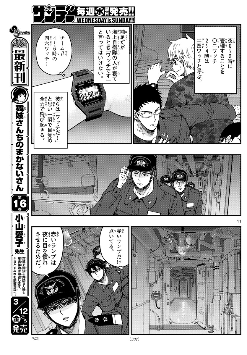 Aozakura Bouei Daigakukou Monogatari Chapter 220 11ページ