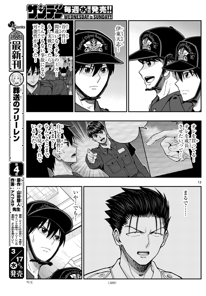 Aozakura Bouei Daigakukou Monogatari Chapter 220 13ページ
