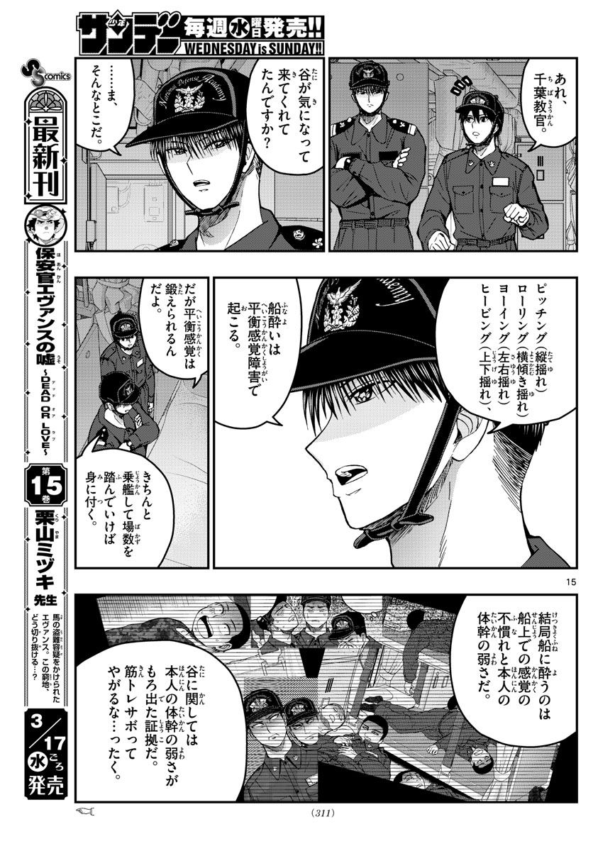 Aozakura Bouei Daigakukou Monogatari Chapter 220 15ページ