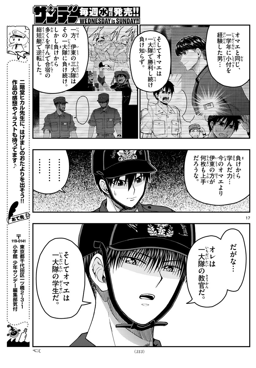 Aozakura Bouei Daigakukou Monogatari Chapter 220 17ページ