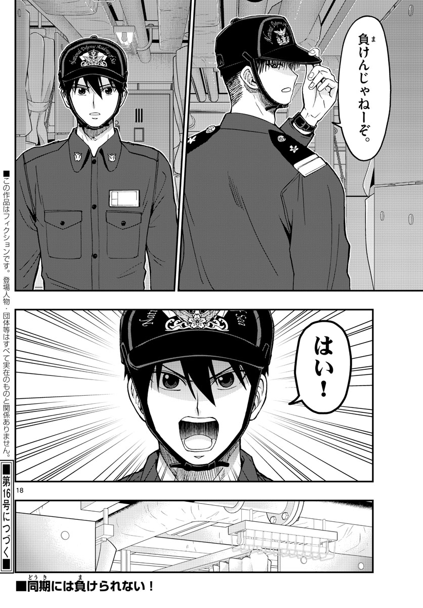 Aozakura Bouei Daigakukou Monogatari Chapter 220 18ページ