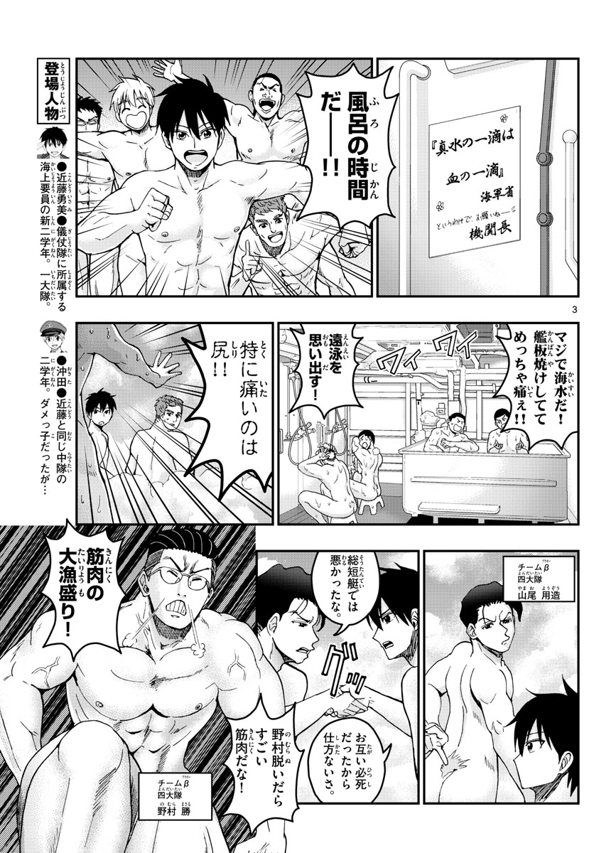 Aozakura Bouei Daigakukou Monogatari Chapter 220 3ページ