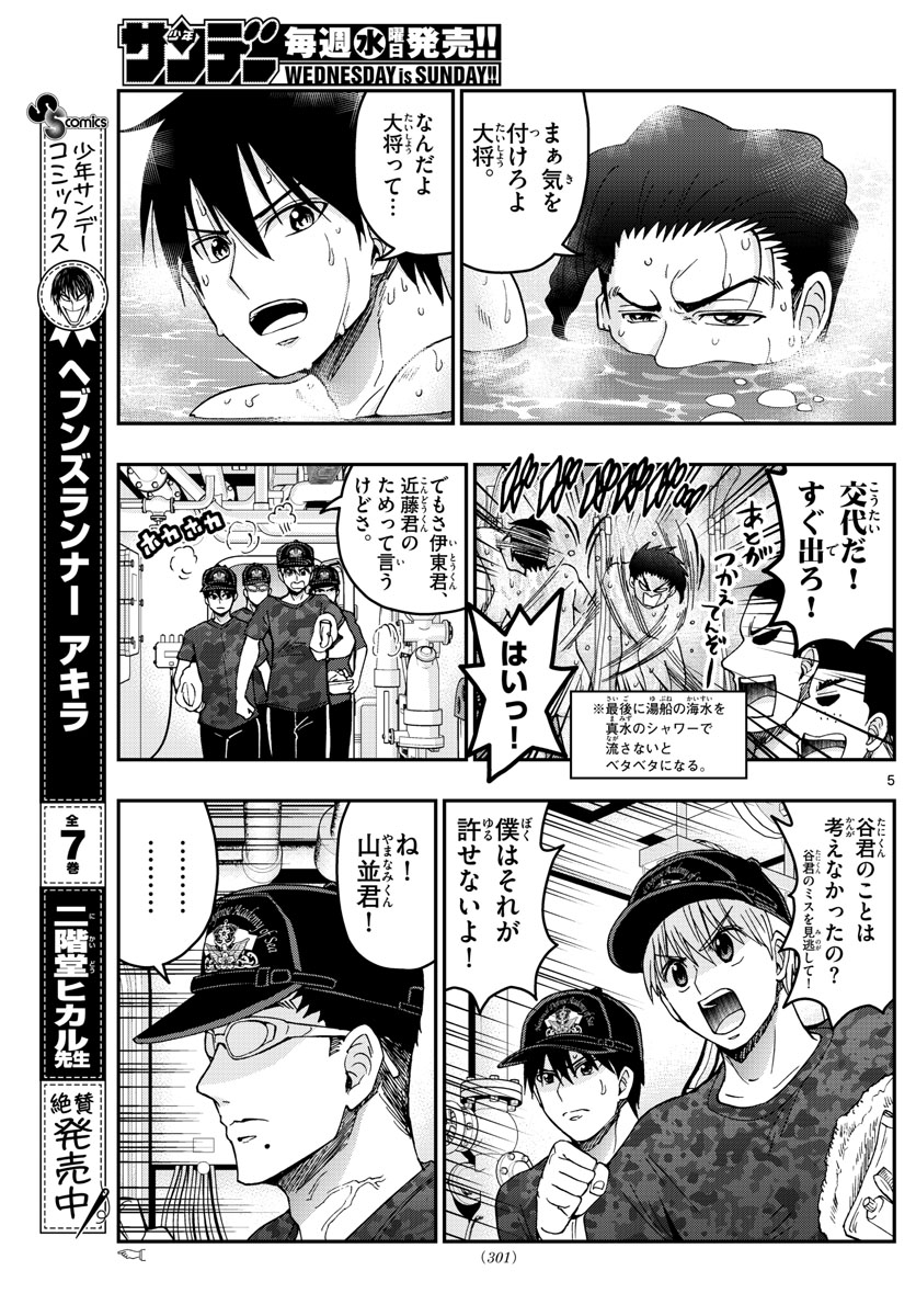 Aozakura Bouei Daigakukou Monogatari Chapter 220 5ページ