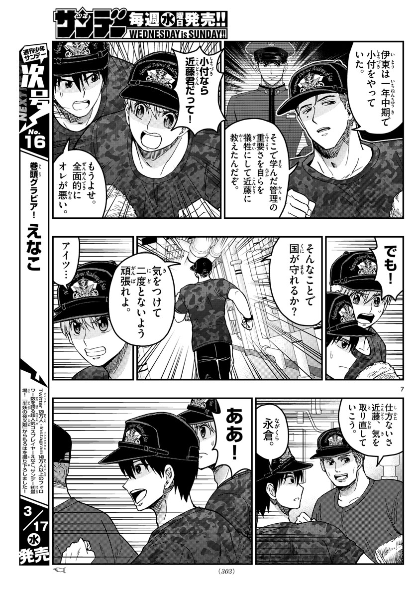 Aozakura Bouei Daigakukou Monogatari Chapter 220 7ページ
