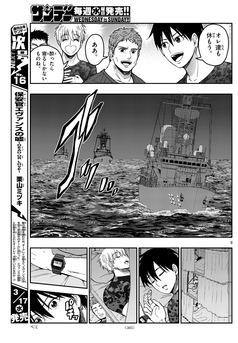 Aozakura Bouei Daigakukou Monogatari Chapter 220 9ページ