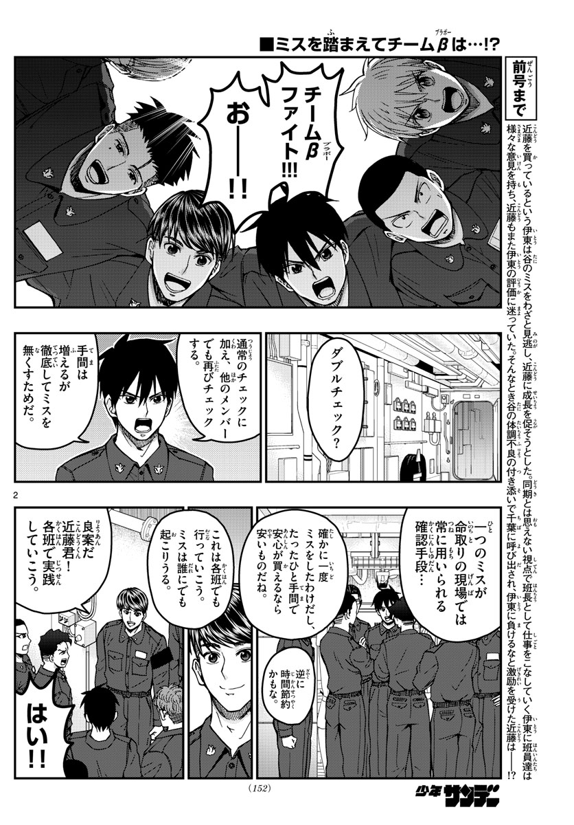 Aozakura Bouei Daigakukou Monogatari Chapter 221 2ページ