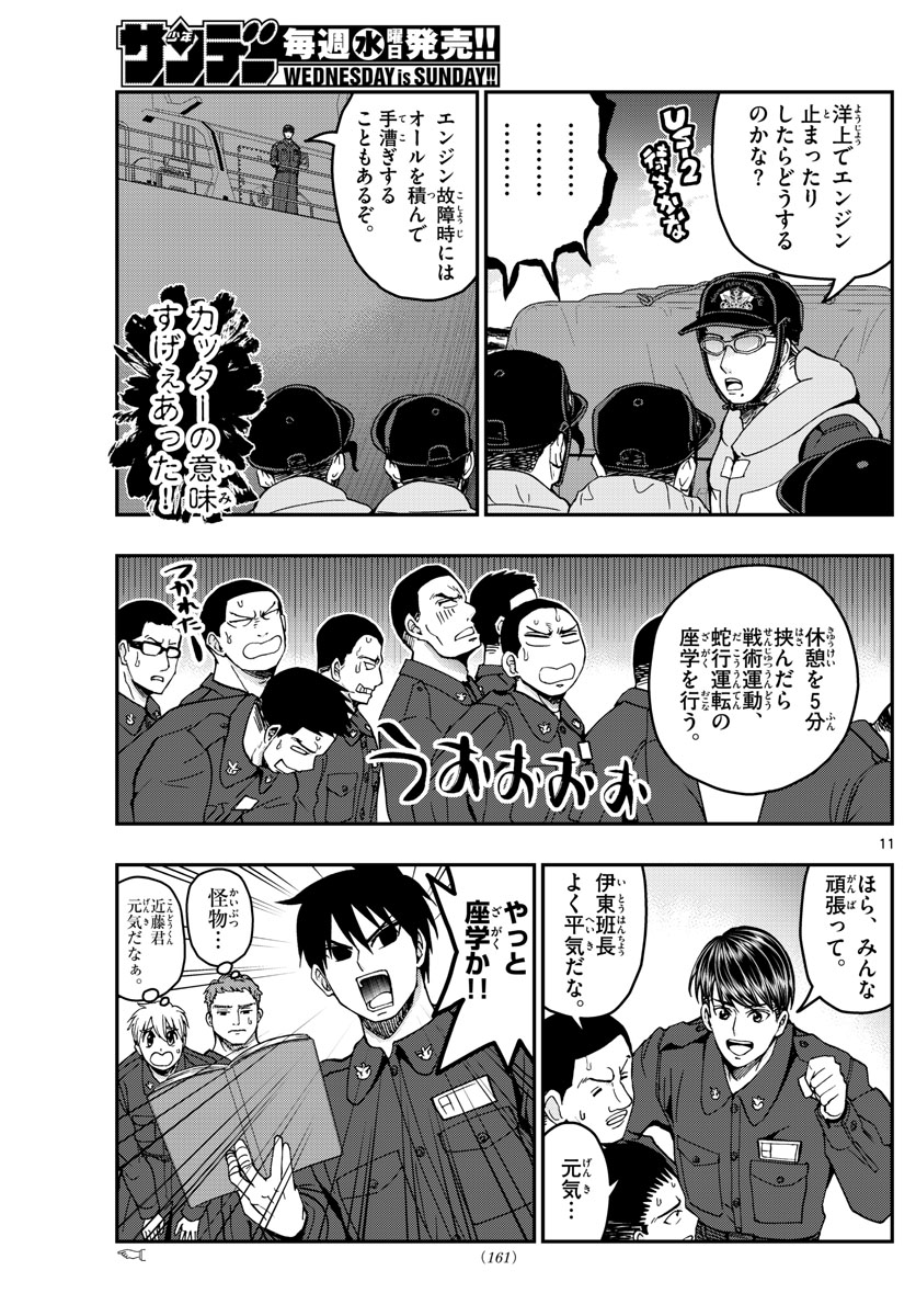 Aozakura Bouei Daigakukou Monogatari Chapter 221 11ページ