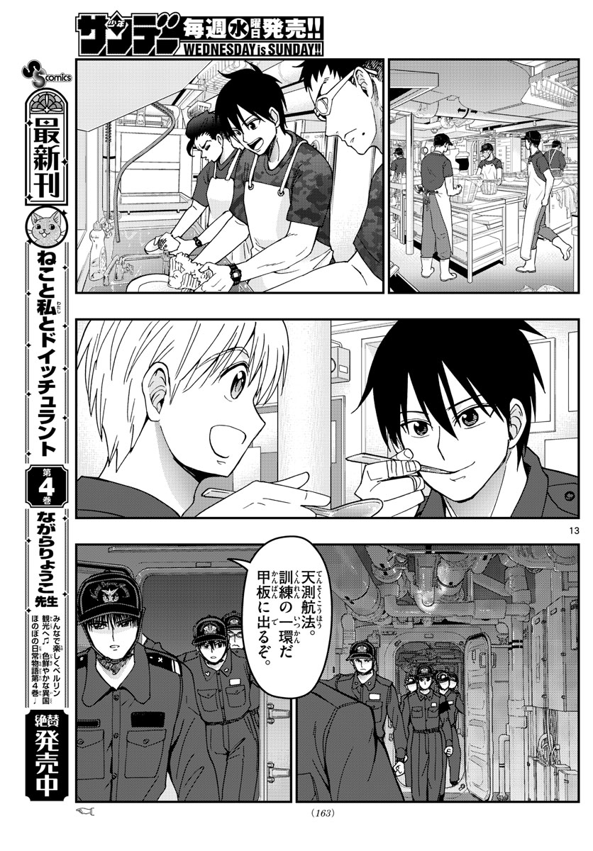 Aozakura Bouei Daigakukou Monogatari Chapter 221 13ページ
