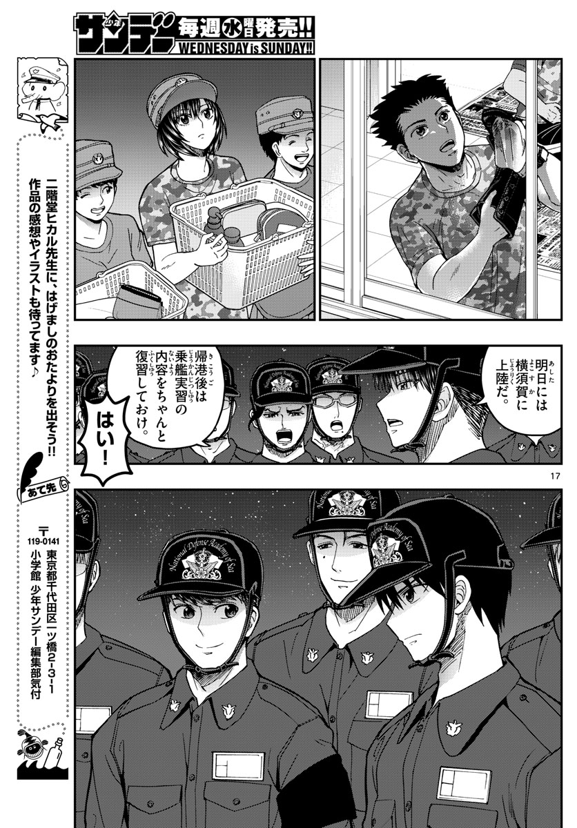 Aozakura Bouei Daigakukou Monogatari Chapter 221 17ページ