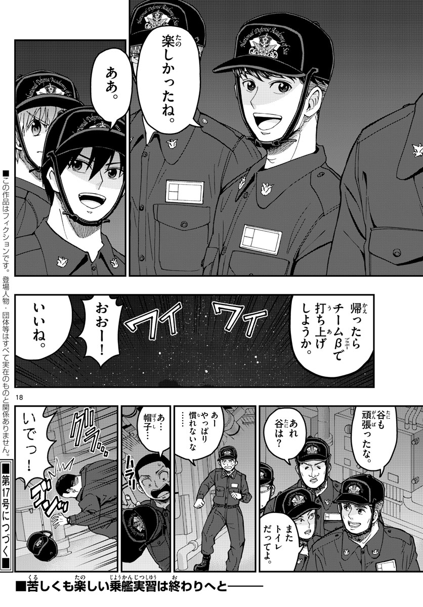 Aozakura Bouei Daigakukou Monogatari Chapter 221 18ページ