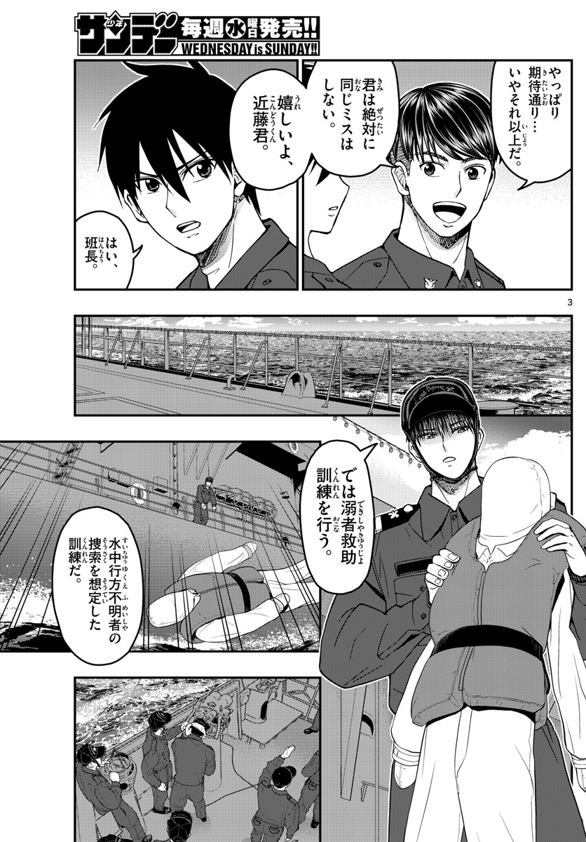Aozakura Bouei Daigakukou Monogatari Chapter 221 3ページ