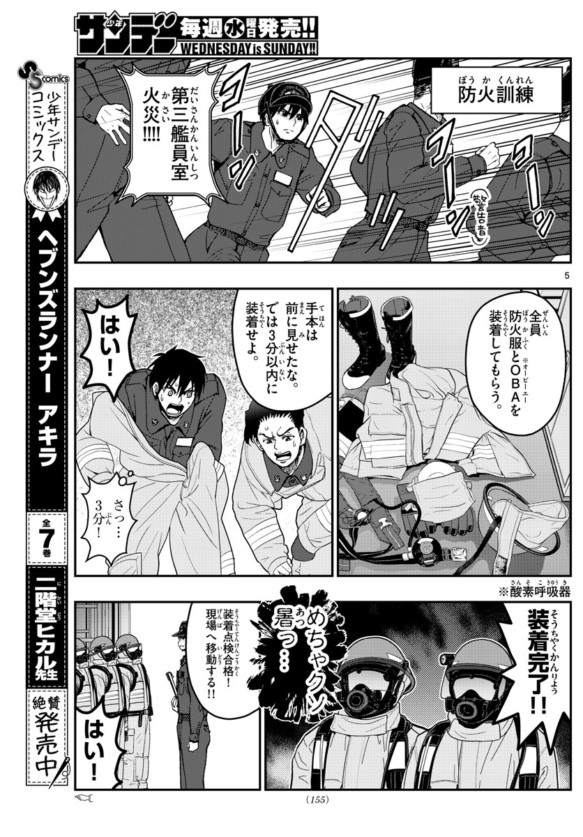 Aozakura Bouei Daigakukou Monogatari Chapter 221 5ページ