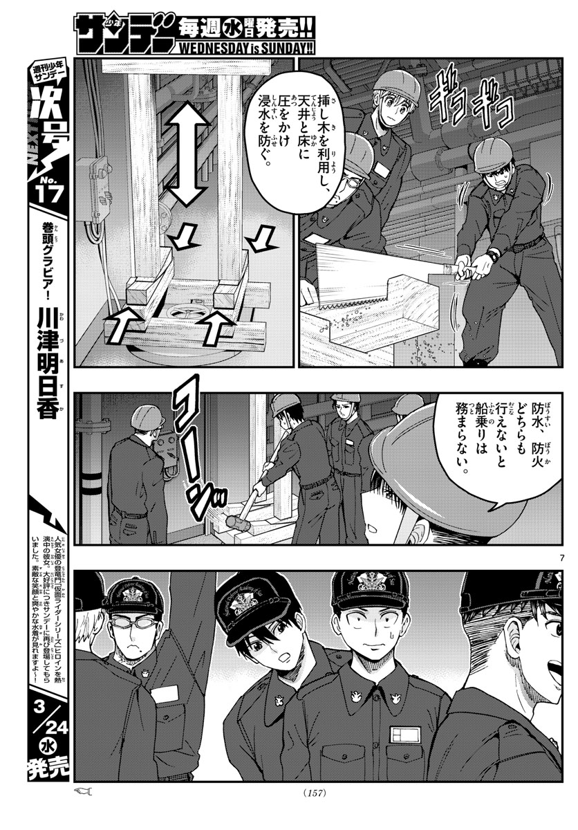 Aozakura Bouei Daigakukou Monogatari Chapter 221 7ページ