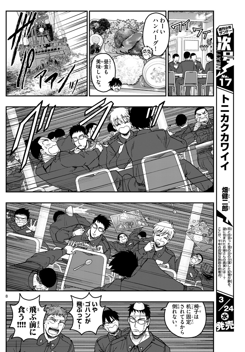 Aozakura Bouei Daigakukou Monogatari Chapter 221 8ページ