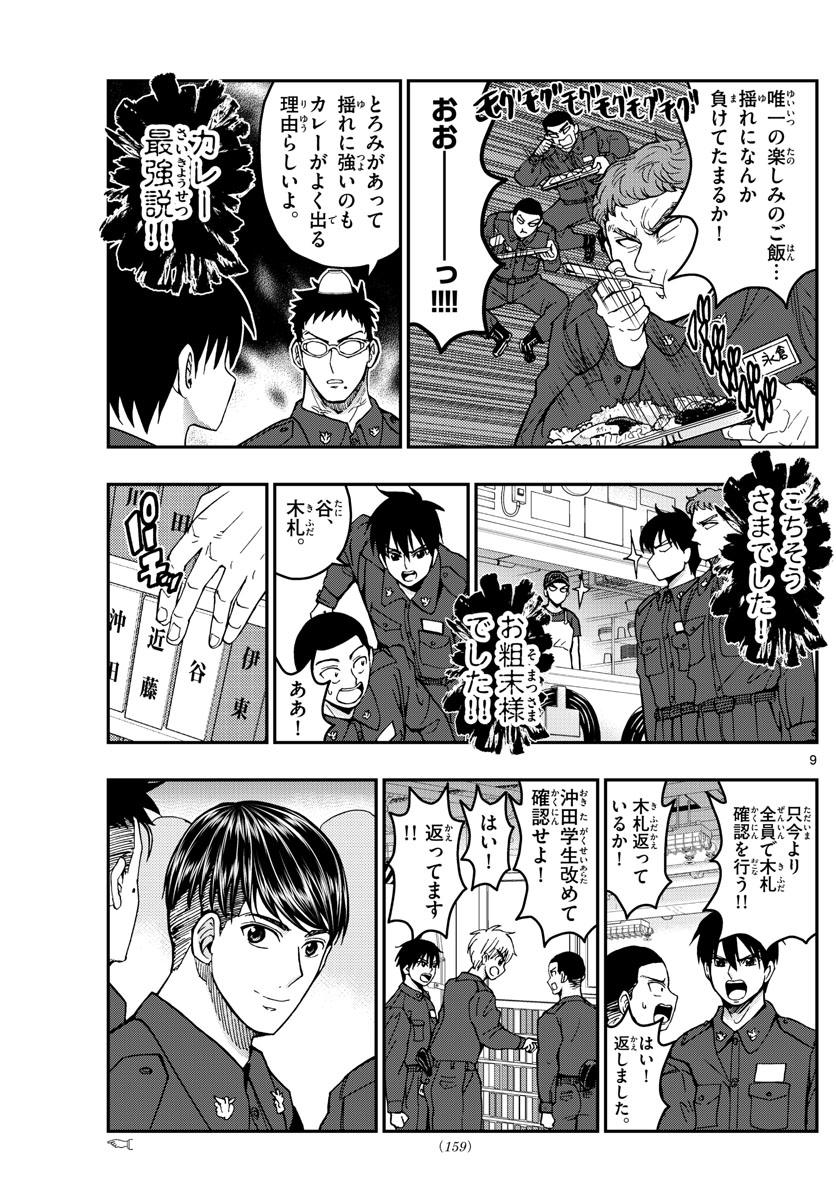 Aozakura Bouei Daigakukou Monogatari Chapter 221 9ページ
