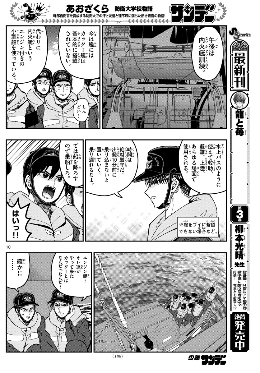 Aozakura Bouei Daigakukou Monogatari Chapter 221 10ページ