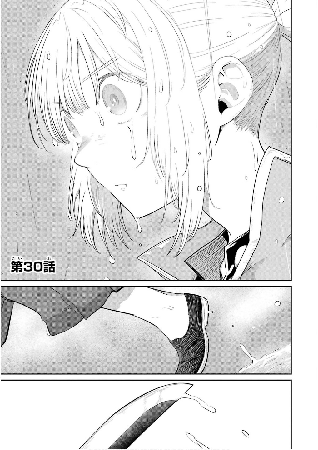 Saikou Nando Meikyuu de Party ni Okizari ni Sareta S-Rank Kenshi, Hontou ni Mayoi Makutte Dare mo Shiranai Saishinbu e Chapter 30 1ページ