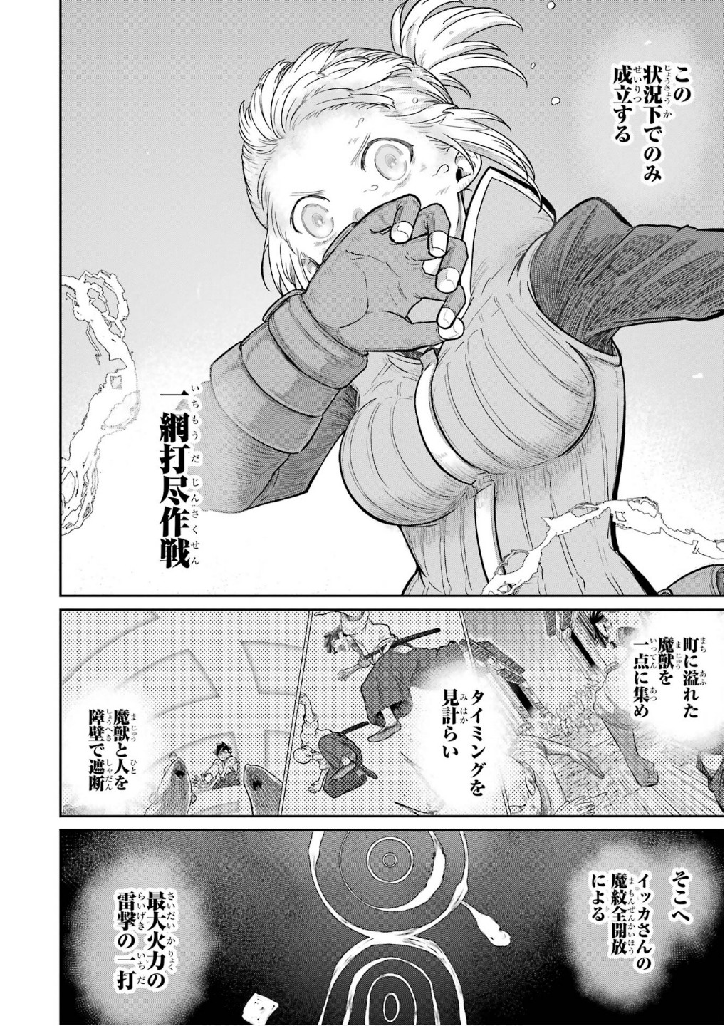 Saikou Nando Meikyuu de Party ni Okizari ni Sareta S-Rank Kenshi, Hontou ni Mayoi Makutte Dare mo Shiranai Saishinbu e Chapter 30 12ページ