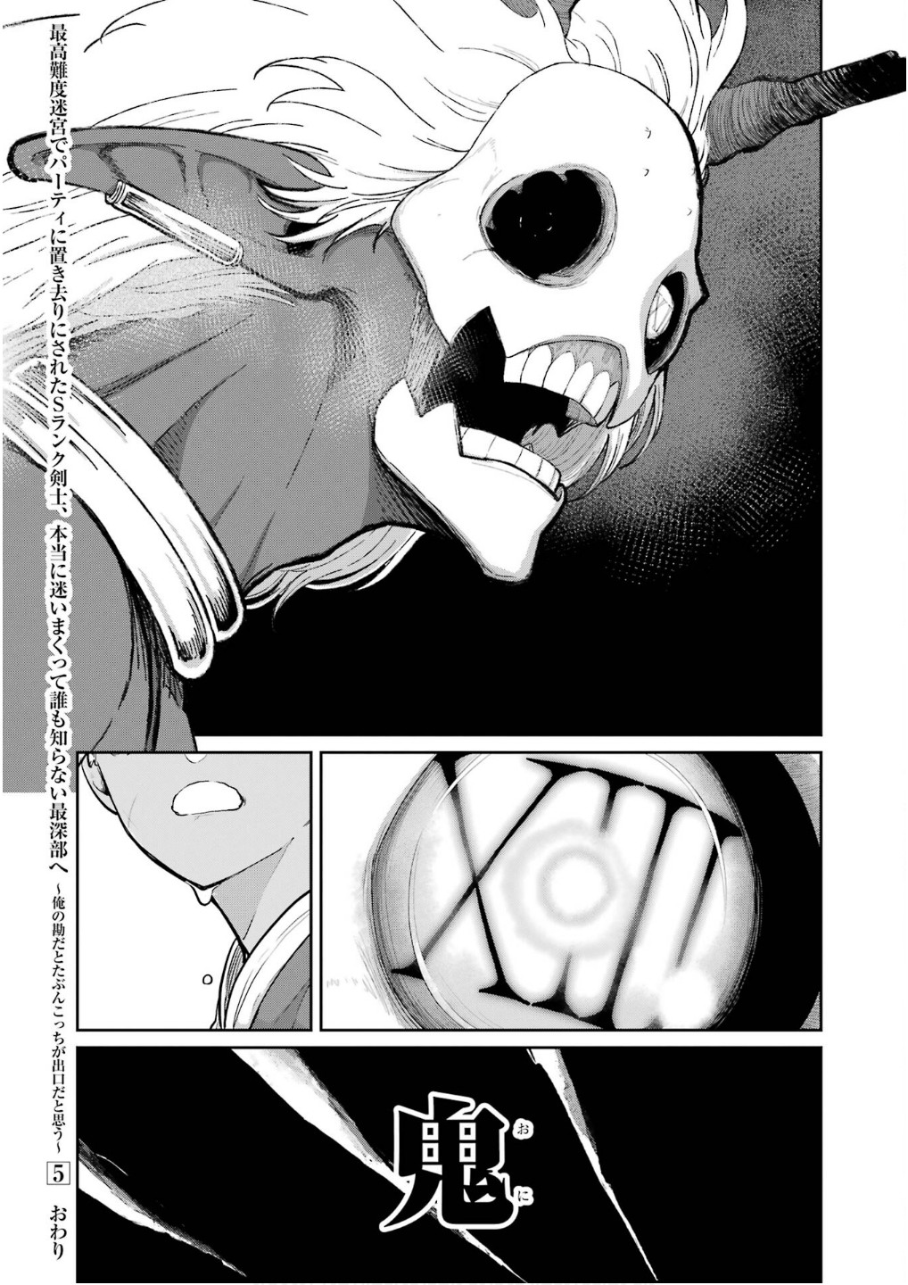 Saikou Nando Meikyuu de Party ni Okizari ni Sareta S-Rank Kenshi, Hontou ni Mayoi Makutte Dare mo Shiranai Saishinbu e Chapter 30 18ページ