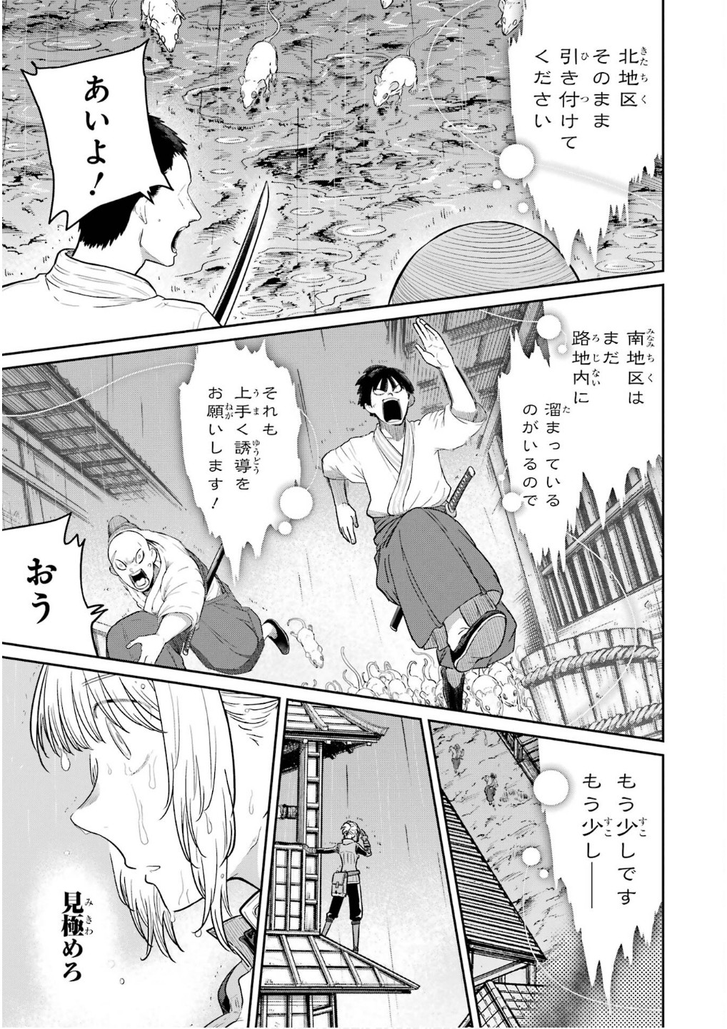 Saikou Nando Meikyuu de Party ni Okizari ni Sareta S-Rank Kenshi, Hontou ni Mayoi Makutte Dare mo Shiranai Saishinbu e Chapter 30 3ページ