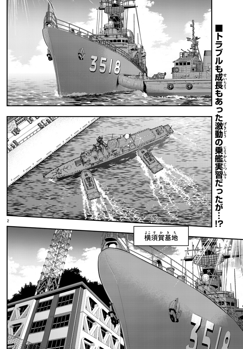 Aozakura Bouei Daigakukou Monogatari Chapter 222 2ページ