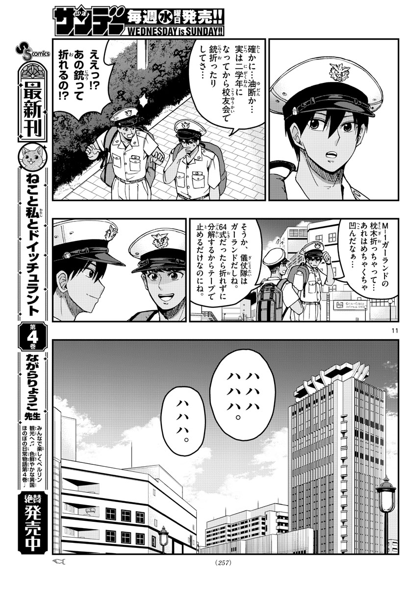 Aozakura Bouei Daigakukou Monogatari Chapter 222 11ページ