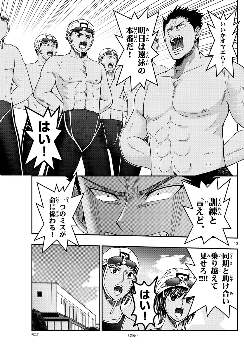 Aozakura Bouei Daigakukou Monogatari Chapter 222 13ページ