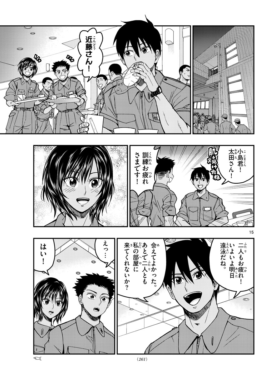 Aozakura Bouei Daigakukou Monogatari Chapter 222 15ページ
