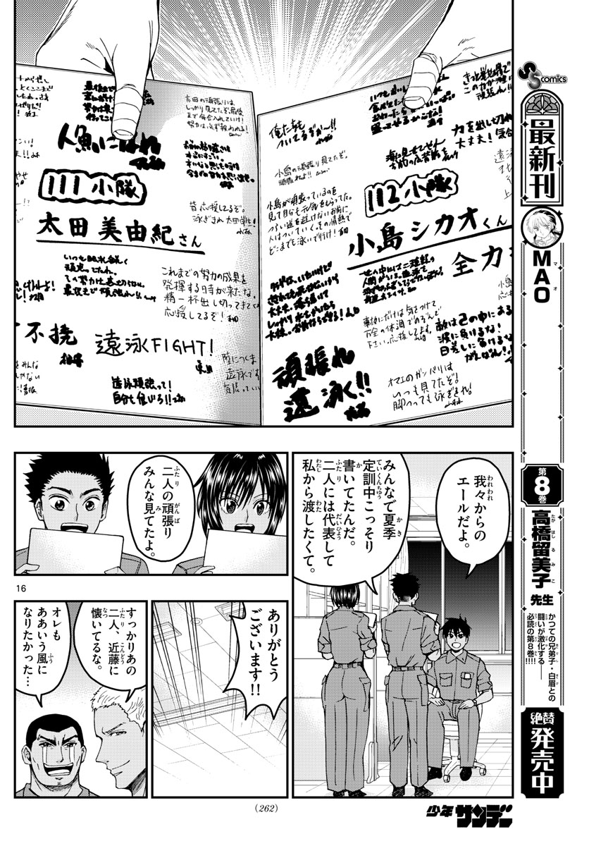 Aozakura Bouei Daigakukou Monogatari Chapter 222 16ページ