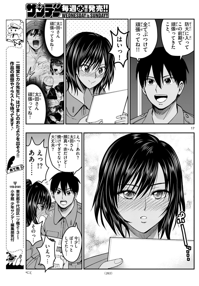 Aozakura Bouei Daigakukou Monogatari Chapter 222 17ページ