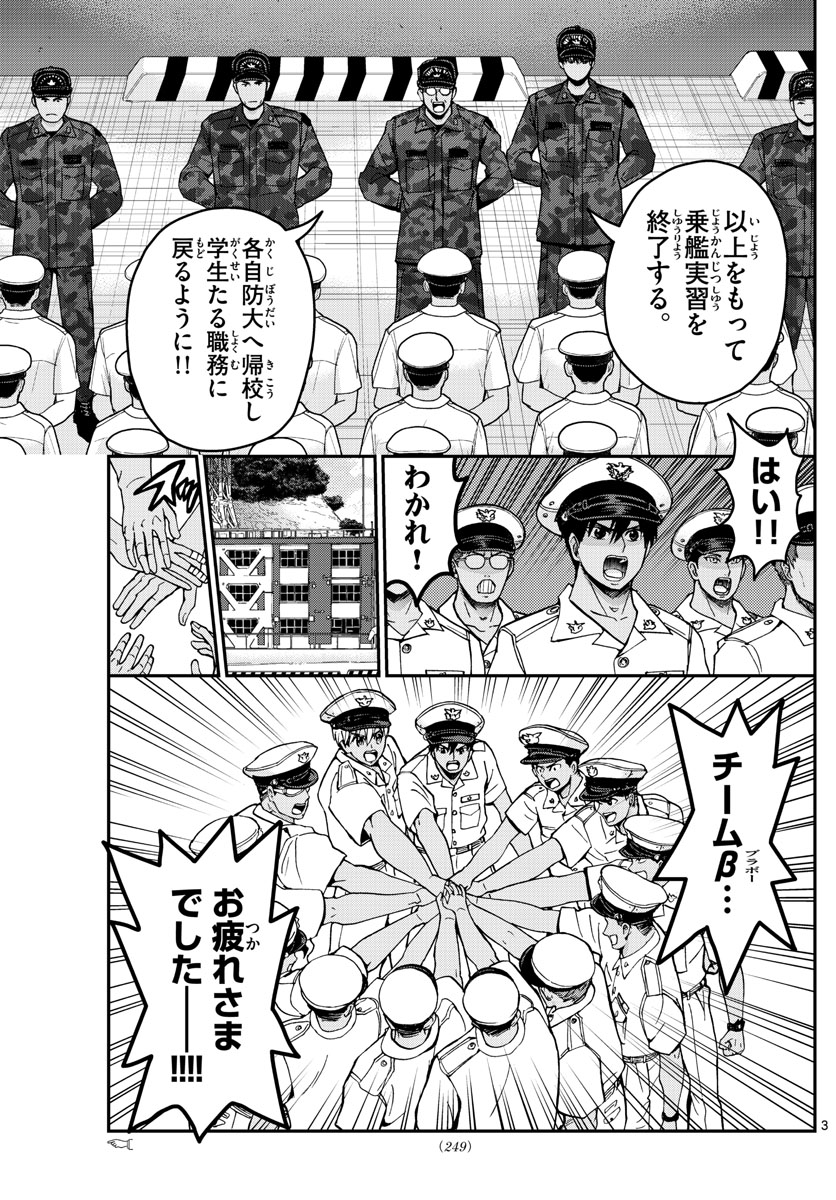 Aozakura Bouei Daigakukou Monogatari Chapter 222 3ページ