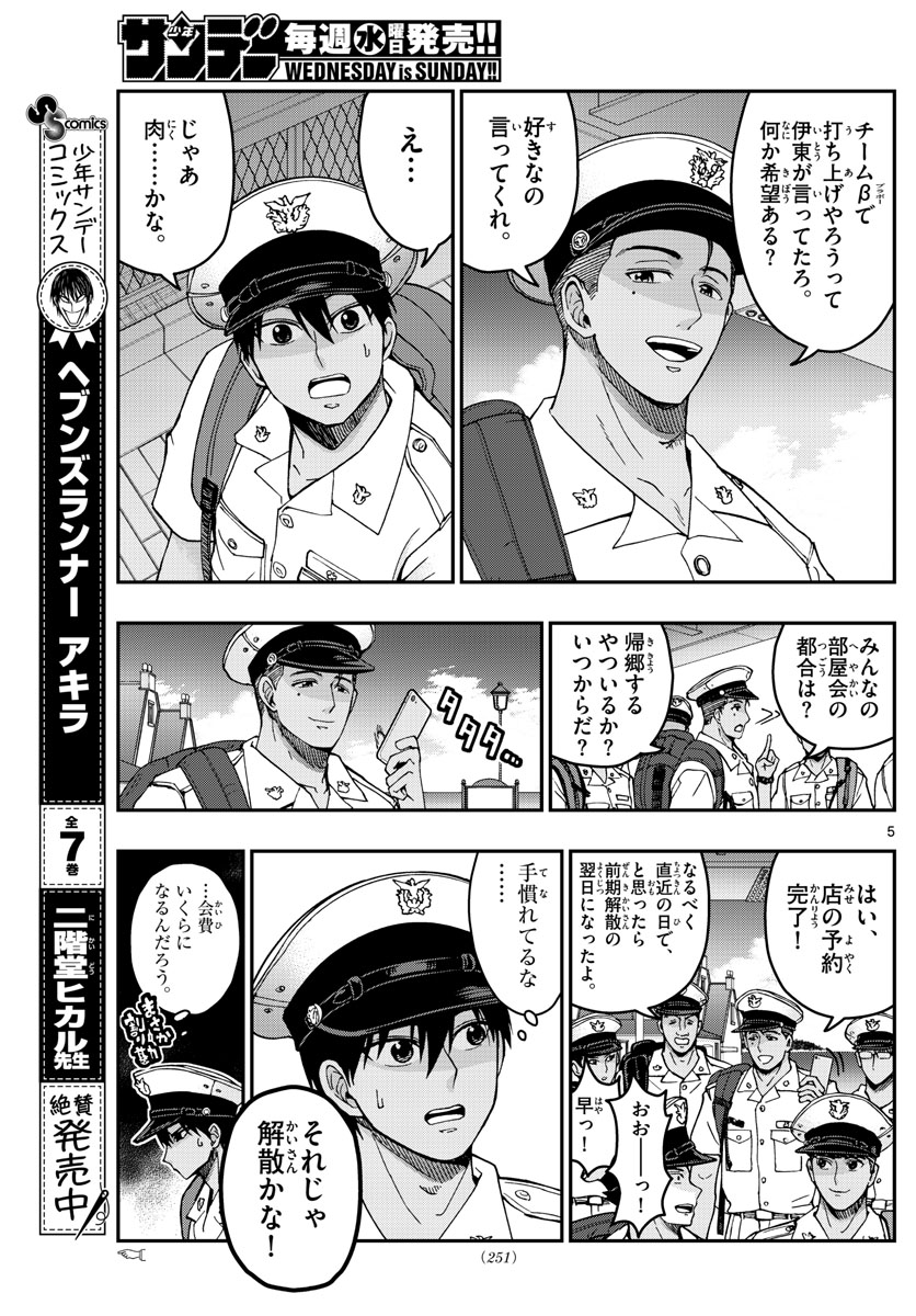 Aozakura Bouei Daigakukou Monogatari Chapter 222 5ページ