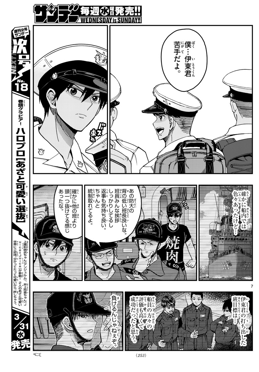 Aozakura Bouei Daigakukou Monogatari Chapter 222 7ページ
