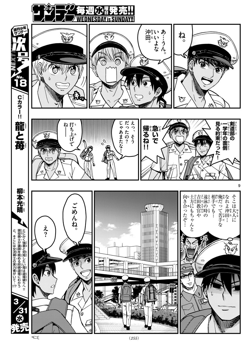 Aozakura Bouei Daigakukou Monogatari Chapter 222 9ページ